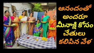 కృష్ణమ్మ ఒడిలో ముద్దుల మీనాక్షి సీమంతం