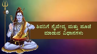 ಶಿವನ ಜಪ ತಪ ಮಾಡುವುದರಿಂದ ಮನೆಯಲ್ಲಿ ಶುಭ ಸಂಕೇತ!