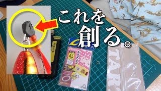 ビンビンスイッチのスライドパーツを創ってみたら爆安で快適に釣りできた【ミニボート釣行#41】