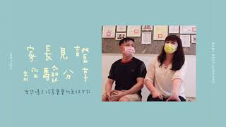 家長分享5｜托育經驗｜『飛寶貝』托育經驗｜台中托嬰中心｜百分之八十托嬰中心