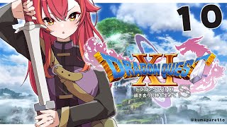 #10【ドラゴンクエスト11S】初見プレイ！この世界を平和にする　※ネタバレ注意【ぶいすぽ / 猫汰つな】