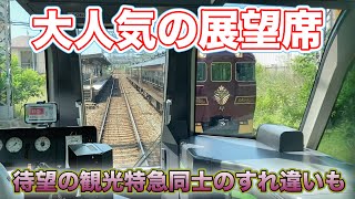 【初夏の近鉄電車で行く旅 3】なかなか取りづらい先頭席で観光特急同士のすれ違い！？人気の観光特急しまかぜに乗ってきた！ Kintetsu Railway SHIMAKAZE