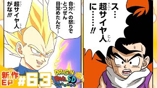 【ドラゴンボールSD】新作EP#63「ベジータの猛攻！」【最強ジャンプ漫画】