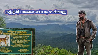 வீரப்பன் வனத்தின் வாழ்க்கை 36 ஆண்டு  hidden tourist place கத்திரி மலை