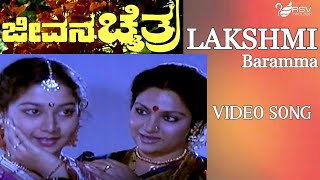 Lakshmi Baaramma | Jeevana Chaithra |  Dr Rajkumar |  Madhavi | Sudharani | Kannada Video Song