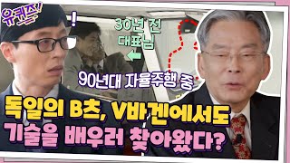 놀라운 90년대 자율주행 클라쓰...! 30년 전 대표님의 모습#유퀴즈온더블럭 | YOU QUIZ ON THE BLOCK EP.101 | tvN 210407 방송