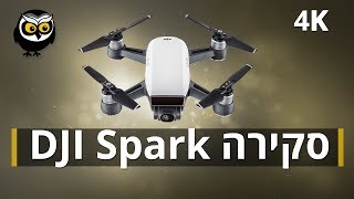 סקירה DJI Spark