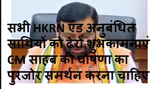 #hkrnl अनुबंधित कर्मचारियों को शुभकामनाएं