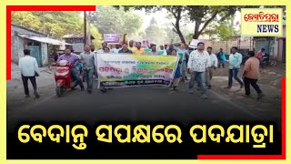 କଳାହାଣ୍ଡି !! ବେଦାନ୍ତ ସପକ୍ଷରେ ପଦଯାତ୍ରା #jyotiprabhanews