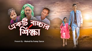 গরিবের শিক্ষা | Goriber Shikha | New Bengal Samajik Video | 2024 | Mainul Vai