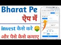 BharatPe Per invest Kaise kere | Bharat Pe Se Paisa Kaise Kamaye Bharatpe interest account Bharat Pe