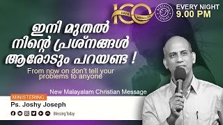 New Malayalam Christian Message | ഇനി മുതൽ നിന്റെ പ്രശ്നങ്ങൾ ആരോടും പറയണ്ട ! | Ps  Joshy Joseph