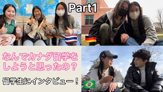 【留学Vlog#7】カナダ高校留学！留学生に聞いてみた国別留学の目的！Part1