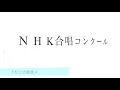 混声合唱とピアノのための組曲　「天使のいる構図」より v.finale 谷川俊太郎作詩　松本望作曲　 市松公式動画4 030919 第88回nコン自由曲　 松戸市立松戸高校合唱部