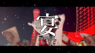 [vlog] ヴィッセル神戸 vs ガンバ大阪　～　優勝を祝う会！ チャント多め！ 感想 2023/12/3