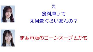 弓木奈於「なんでコーンスープ言えないんですか」【新内眞衣が生放送・乃木坂46のANN#110】【文字起こし】