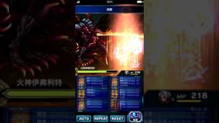 FFBE 火神伊弗利特殲滅戰 覺醒級 LV20 穩穩過