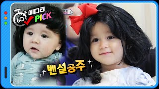 [60초 에디터Pick] 예쁨뿜!뿜! 모태 미모 ♡벤설공주♡ 등장ㅋㅋㅋ ㅣ KBS방송