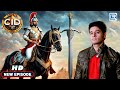 Maharana Pratap के तलवार की कैसे हुई चोरी | CID | सी.आई.डी | Episode 1095