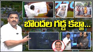 బొందల గడ్డ కబ్జా : Teenmar Mallanna Phone Call Conversation With TRS MLA Arekapudi Gandhi - QNews