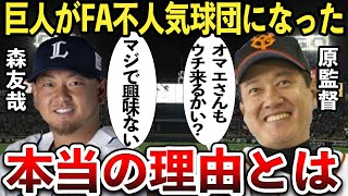 【悲報】なぜ巨人はFA不人気球団になったのか