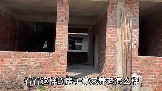 夫妻退休后农村建房养老，130平米花了16万，大家觉得划算吗