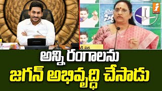 అన్ని రంగాలను జగన్ అభివృద్ధి చేసాడు | Vasireddy Padma Comments on Jagan | iNews