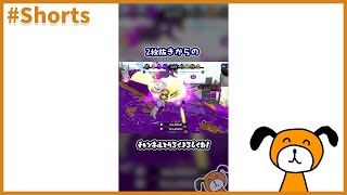 二枚抜きからの流れ - スプラトゥーン2 #Shorts