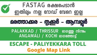 How to escape from toll gate | Paliyekkara toll parallel road | No Fastag what to do ? #Paliyekkara