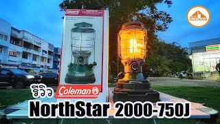 Coleman Northstar 2000-750J