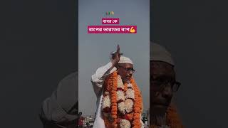 বাবর কে,,, বাবর ভারতের বাপ বাংলাদেশের বাঘ ✊💪💪 #viralvideo