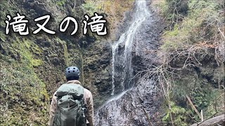 滝又の滝へ【トレッキング】