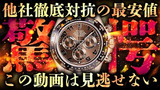 ロレックス好き必見！デイトナやオイスターパーペチュアルなど人気モデルを他社徹底対抗プライスで販売！【ブランドバンク中野店】