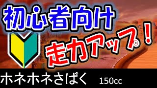 【初心者向けNITA】ホネホネさばく_キノコ無しTA【マリオカート8デラックス】