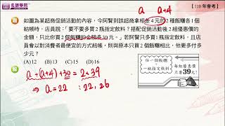 【名師學院】會考衝刺_110會考數學題16