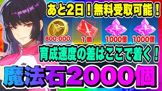 【俺アラ】あと2日！魔法石2000個\u0026豪華大量報酬受取り方法について！パートナークリエイタープラス第6期6弾\u0026第7期特典先行告知！！！【俺だけレベルアップな件・ARISE・公認クリエイター】