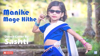 Manike Maage Hite | Viral Dance Video | Dance Cover By Sashti Baishnab | 2021