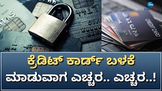 Credit Card | Scam | 90 ಲಕ್ಷ ಕ್ರೆಡಿಟ್ \u0026 ಡೆಬಿಟ್ ಕಾರ್ಡ್ ಮಾಹಿತಿ ಕಳವು..!