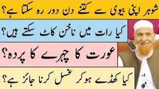 Aurat Ka Chehre Ka Parda | Sawal Jawab By Maulana Makki Al Hijazi | MercifulHidayat