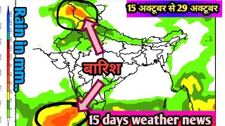 monsoon and rainfall in India 🌧️ || Indian climate geography || इन राज्यों में भयंकर मानसून ||