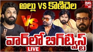 అల్లు VS కొణిదెల..LIVE | Ram Charan Unfollow Allu Arjun on Social Media | Mega Vs Allu | Pushpa2