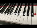 ありがとうさようなら　伴奏　井出隆夫 作詞　福田和禾子 作曲