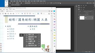 20220402 Adobe Photoshop CC2022 072 矩形 圓角矩形 橢圓工具