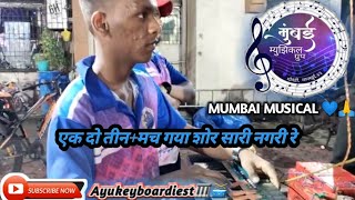 एक दो तीन+मच गया शोर सारी नगरी रे|Mumbai Musical💙🙏|Devi visarjan|Ayukeyboardiest