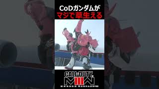 CoD×ガンダムコラボの処刑、とどめの一撃が草生える【実況者ジャンヌ】#shorts #callofduty #cod