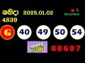 shanida today 4839 result dlb lottery 2025.01.02 ශනිදා 4839 වාසනාව wasanawa අද ලොතරැයි ප්‍රතිඵල