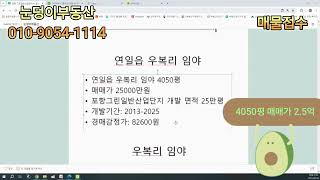 포항그린일반산업단지 임야 매매