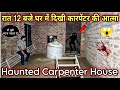 Haunted Carpenter House | रात 12 बजे घर में भटकती दिखी कारपेंटर की आत्मा | Yeh Kya Tha Official