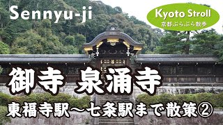 Kyoto Japan【4K】東福寺駅から七条駅散策②（泉涌寺→泉山御陵→来迎院 ）Take a walk from Tofukuji Station to Shichijo Station（2-4）