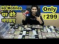 4G Mobile Only ₹299/ Starting Oppo,Vivo, Mi all veriant Available Second Hand Mobile |Ankit Hirekhan